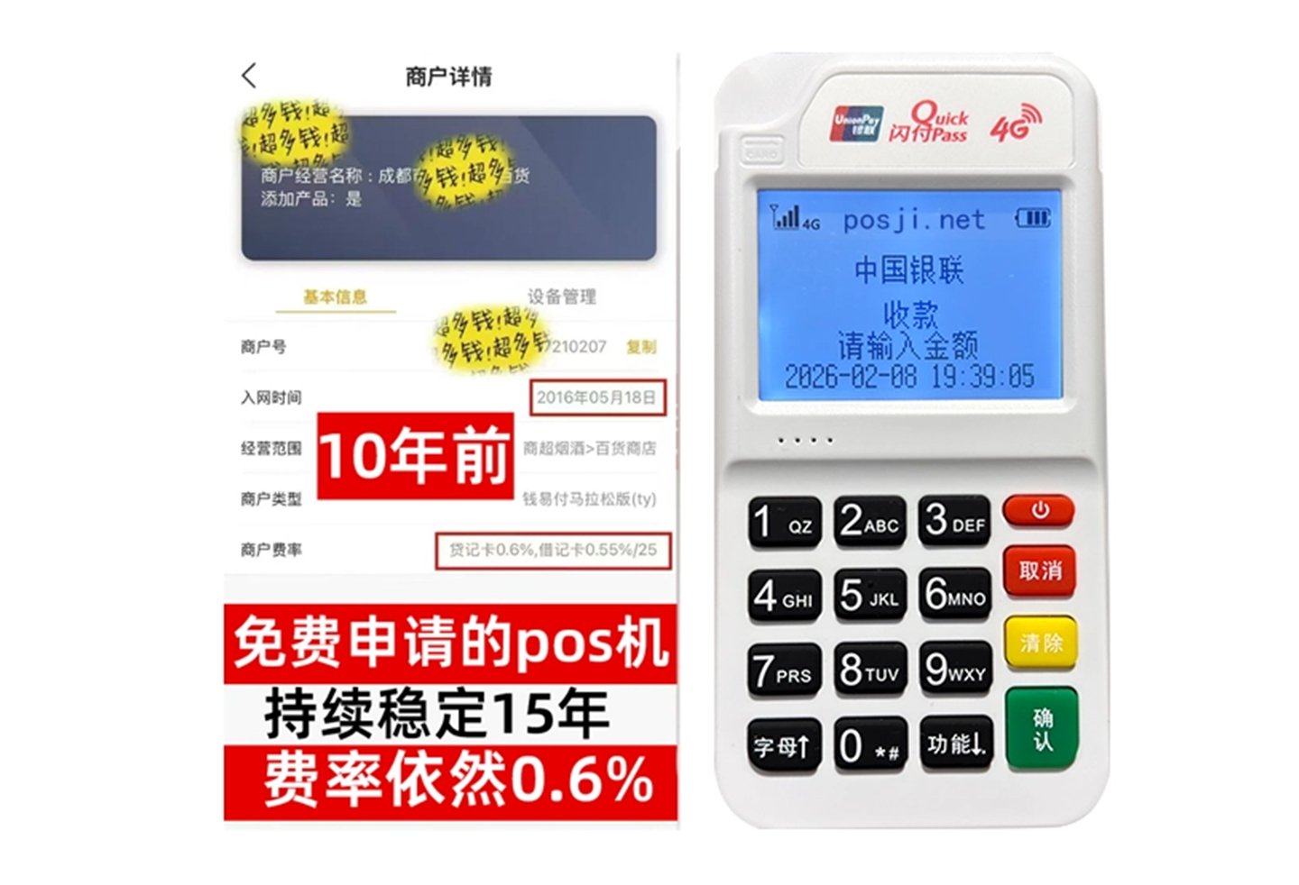 蔚县POS机申请审核难？零风险免费领取方案+费率稳定保障商户利润