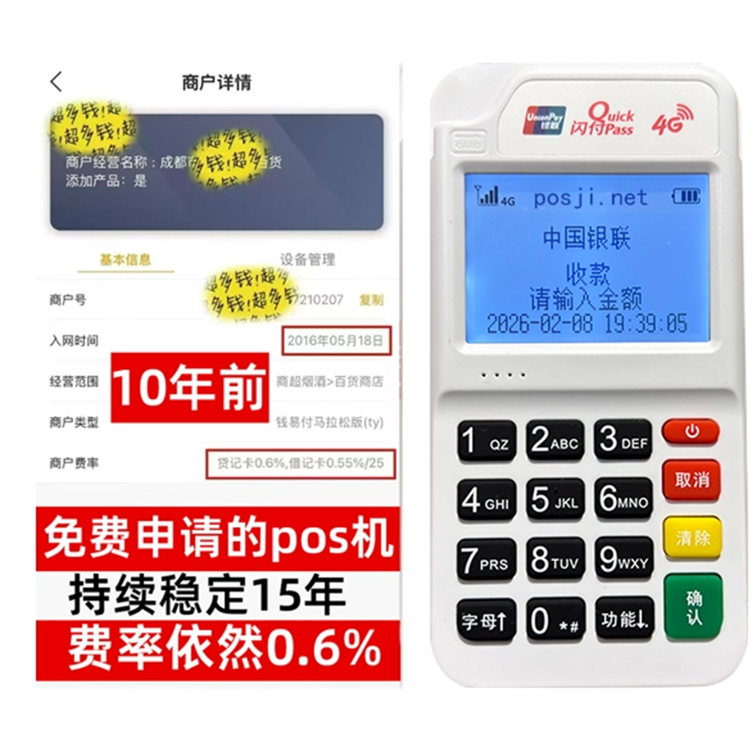 蔚县如何办理费率稳定的POS机？免费领取+极速到账，省时赢商机